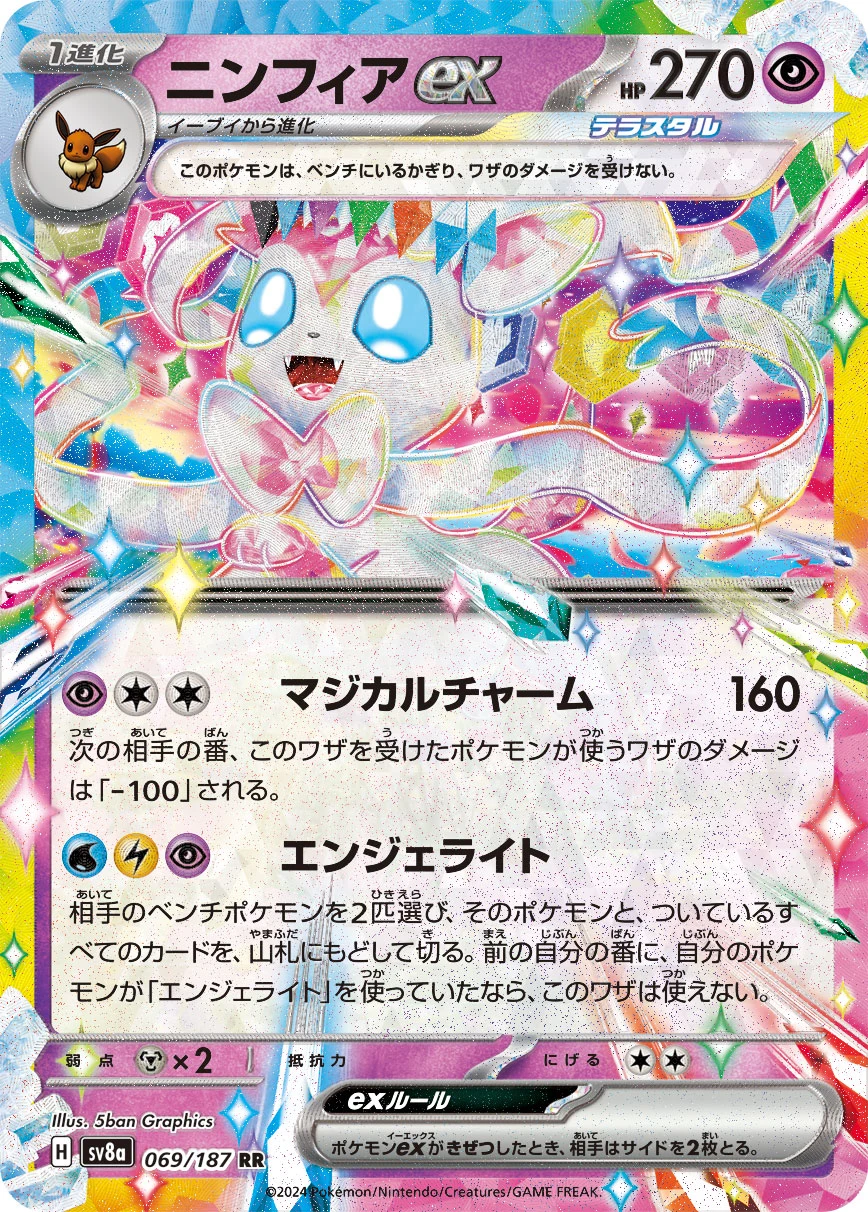 Sylveon ex RR 069/187 Terastal Festival ex (SV8a)