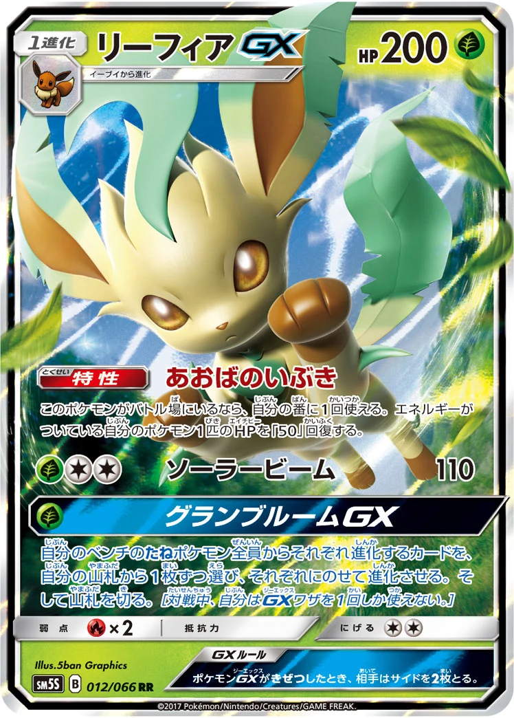 Leafeon-GX SM5S 012/066 RR Japanese Ultra Sun