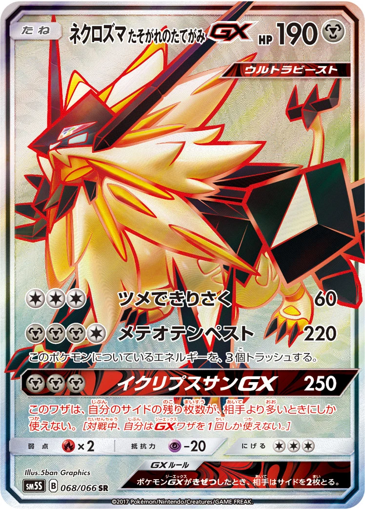 Dusk Mane Necrozma-GX SM5S 068/066 SR Japanese Ultra Sun