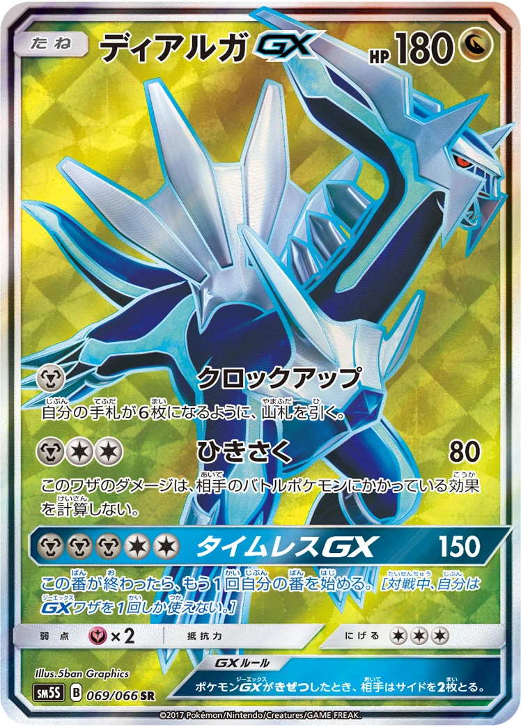 Dialga-GX SM5S 069/066 SR Japanese Ultra Sun