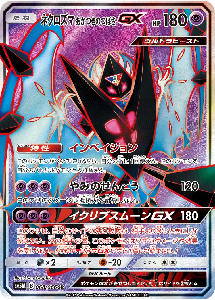Dawn Wings Necrozma-GX SM5M 068/066 SR Japanese Ultra Moon