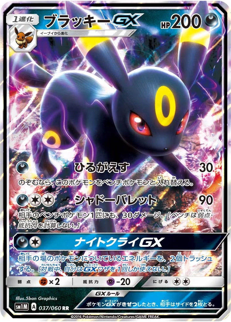Umbreon GX RR 037/060 SM1M
