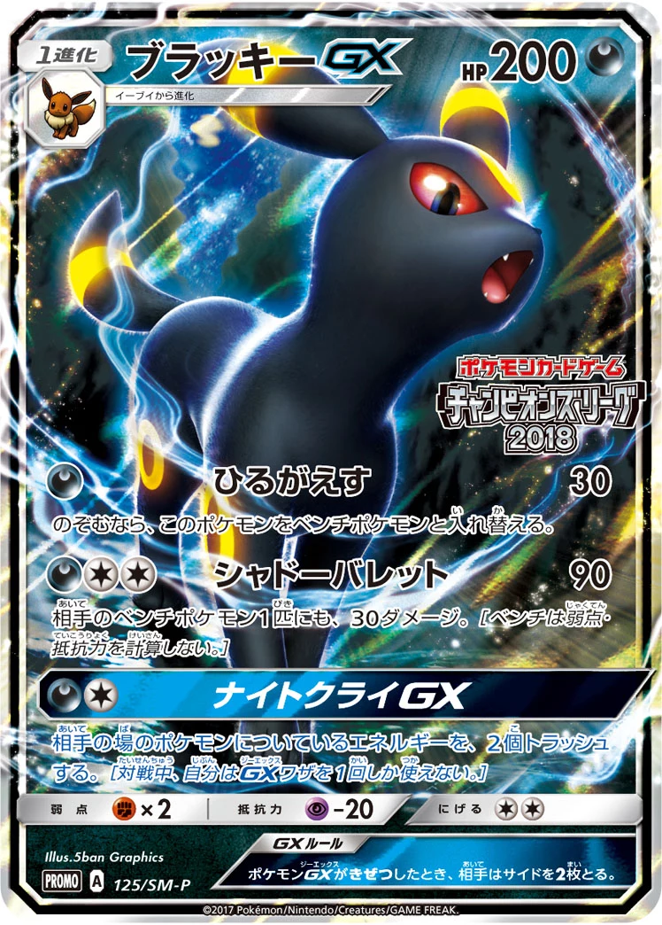 Umbreon GX SMP 125/SM-P promo
