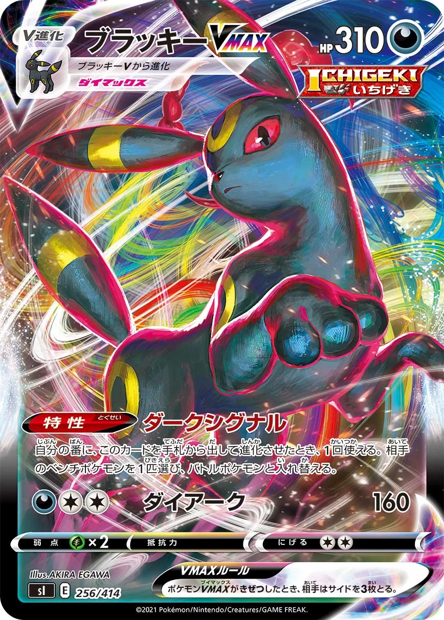 Umbreon VMAX 256/414 SI