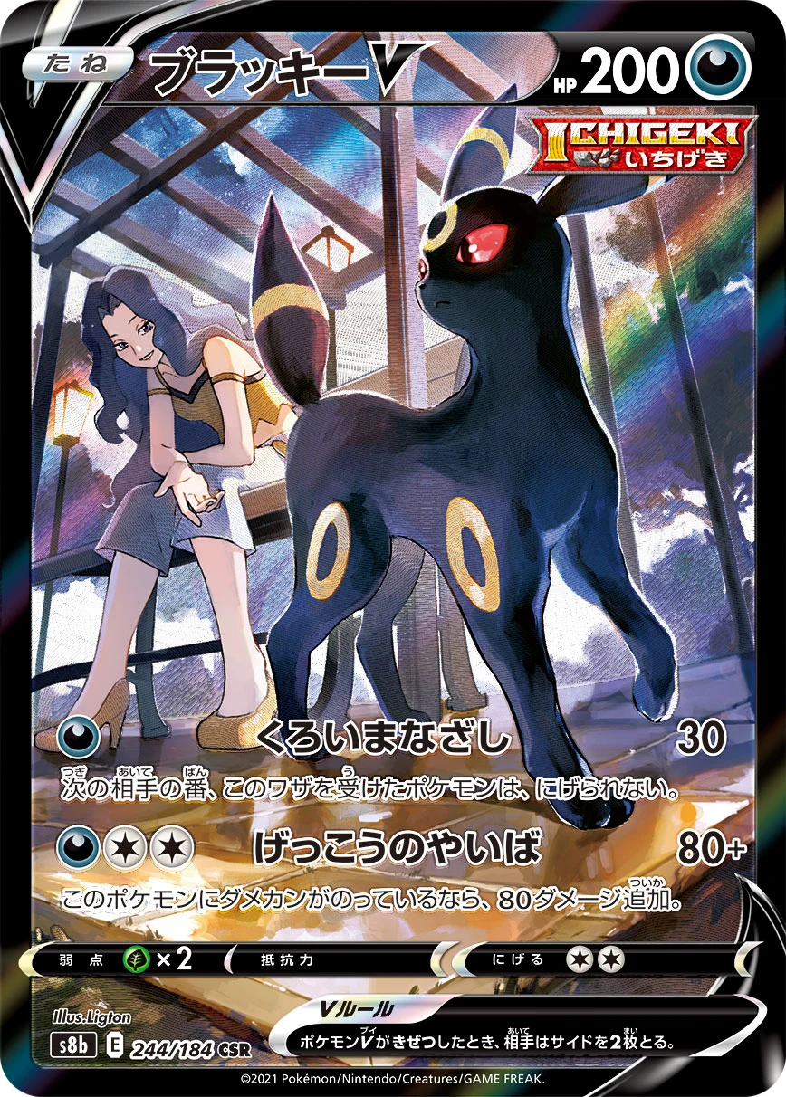Umbreon V CSR 244/184 VMAX Climax (S8b)