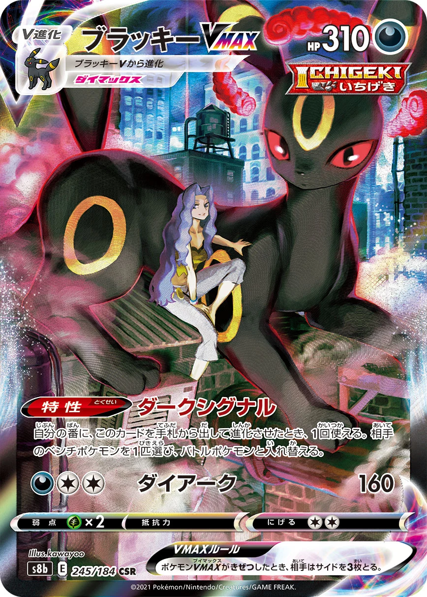 Umbreon VMAX CSR 245/184 VMAX Climax (S8b)