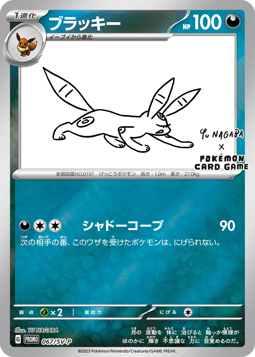 Umbreon SV-P promo (YU NAGABA)