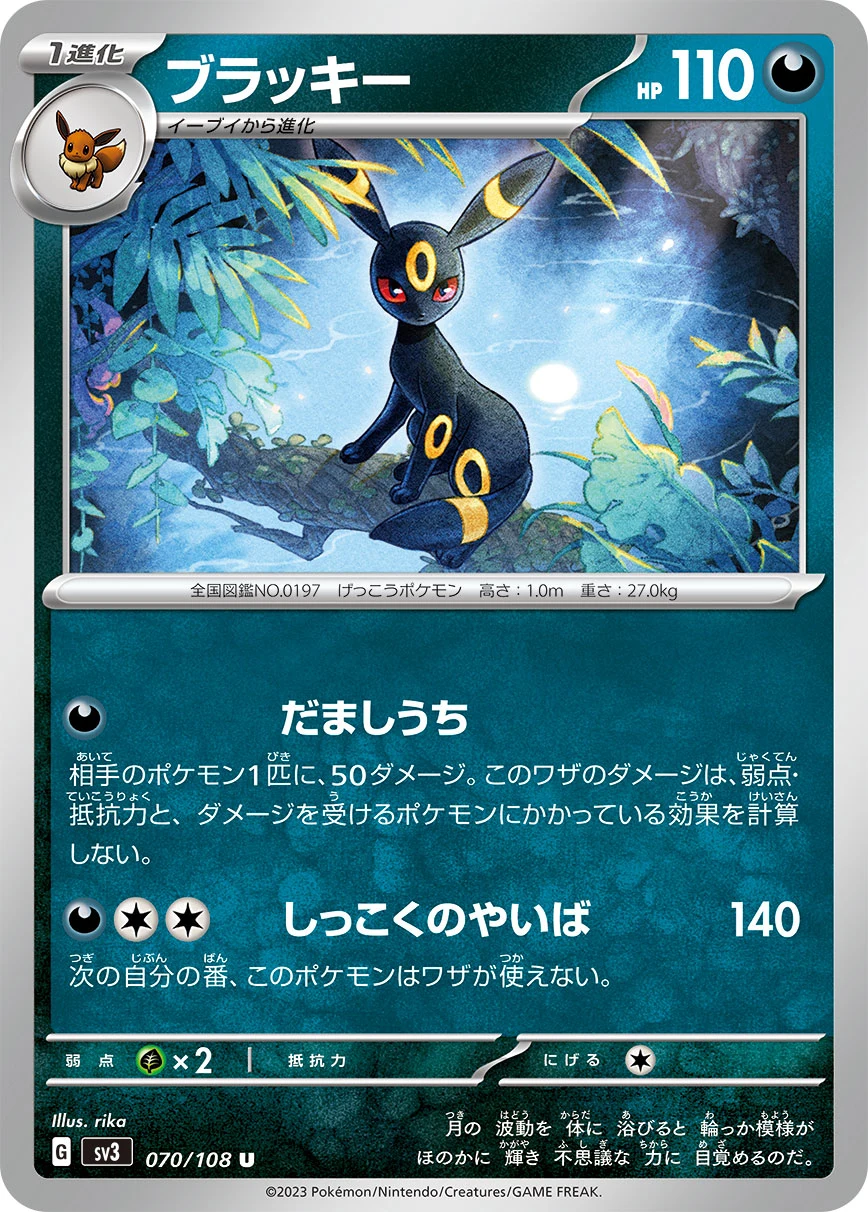 Umbreon U 070/108 (SV3)