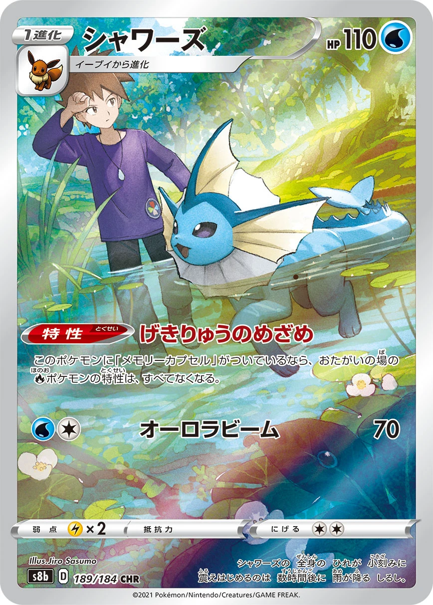Vaporeon S8b 189/184 CHR Jiro Sasumo