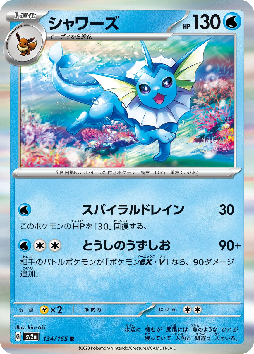 Vaporeon SV2a 134/165 R kirisAki