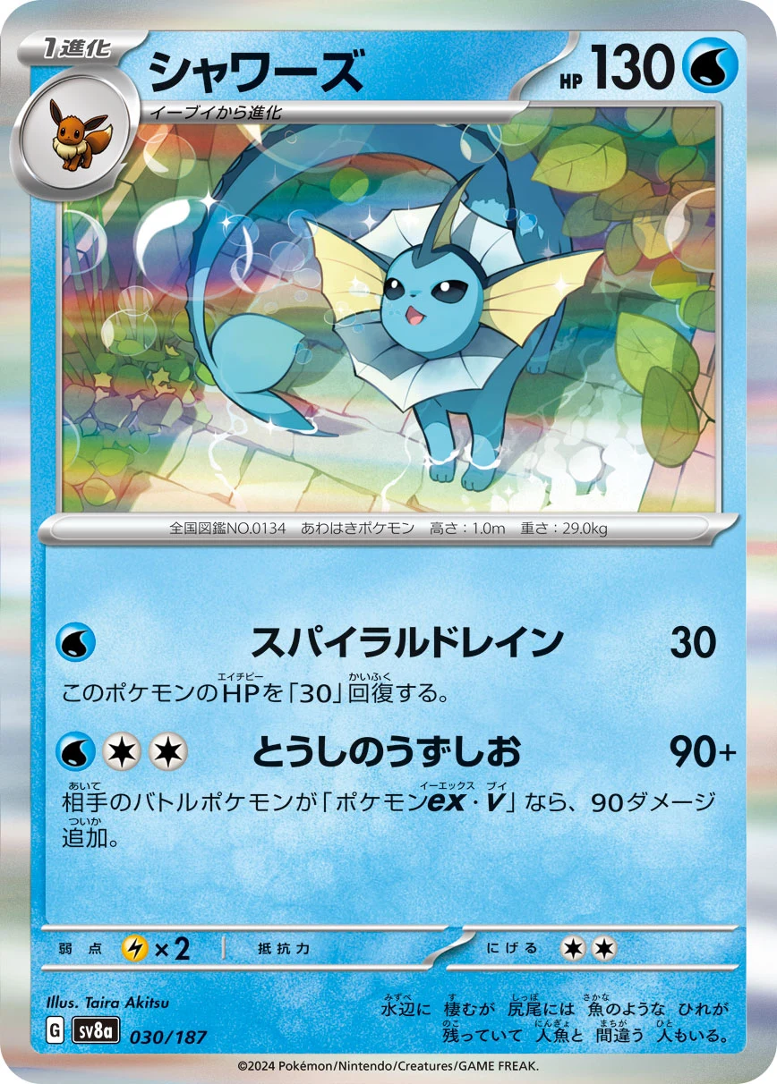Vaporeon SV8a 030/187 Taira Akitsu