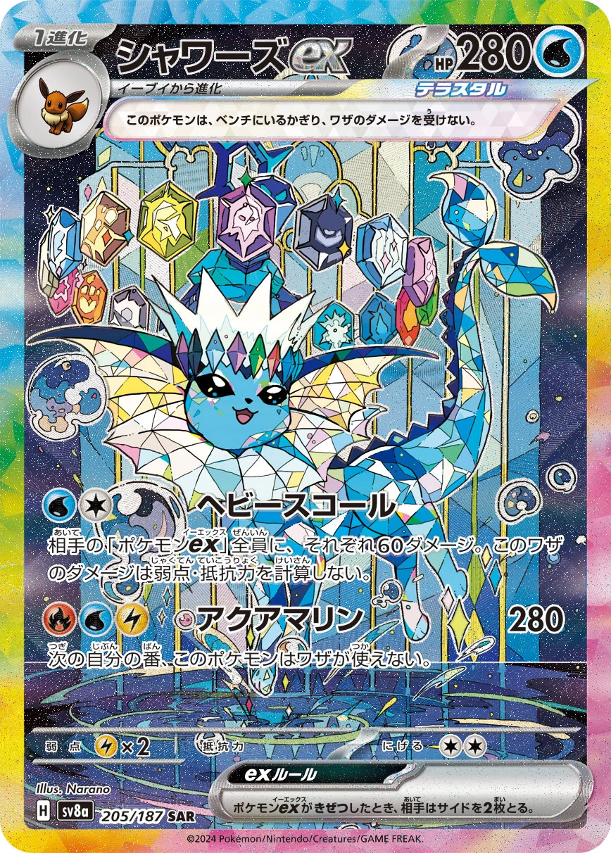 Vaporeon ex SV8a 205/187 SAR Narano