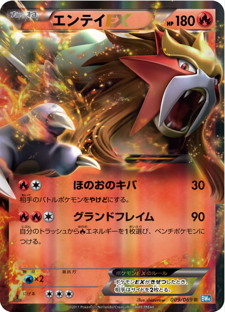 Entei EX 009/069, Dark Rush (BW4-B), illustrated by shizurow