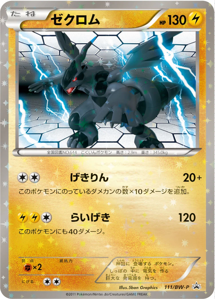 Zekrom BWP 111/BW-P promo