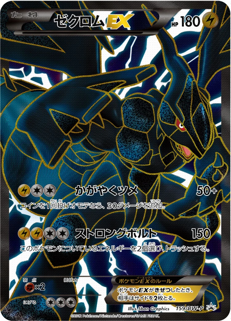 Zekrom EX BWP 159/BW-P promo