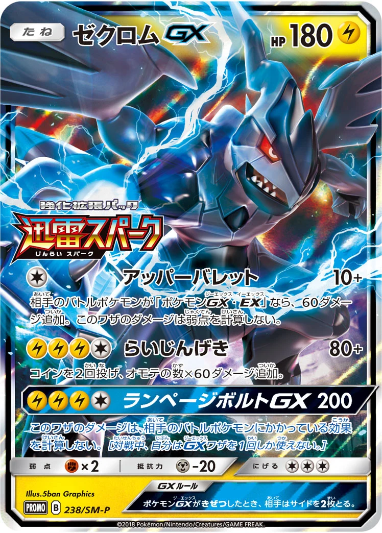 Zekrom GX SMP 238/SM-P promo