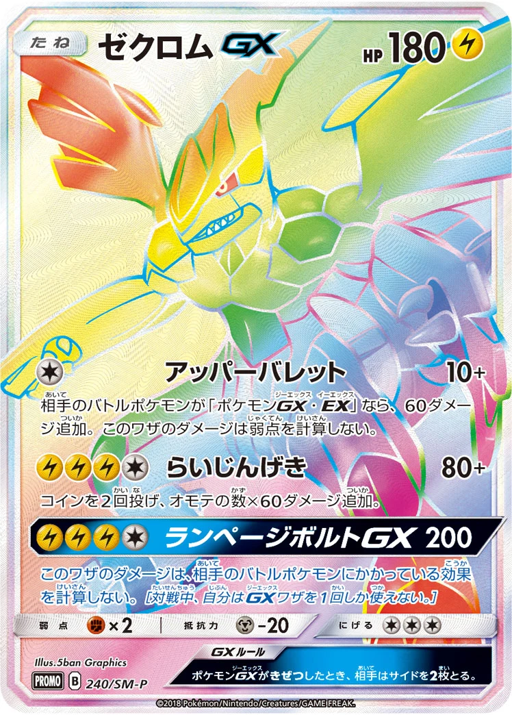 Zekrom GX SMP 240/SM-P promo