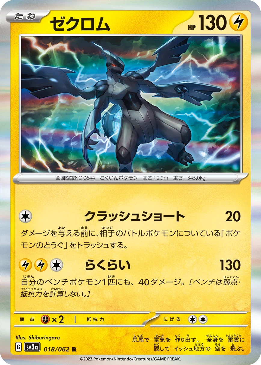 Zekrom R 018/062 (SV3a)
