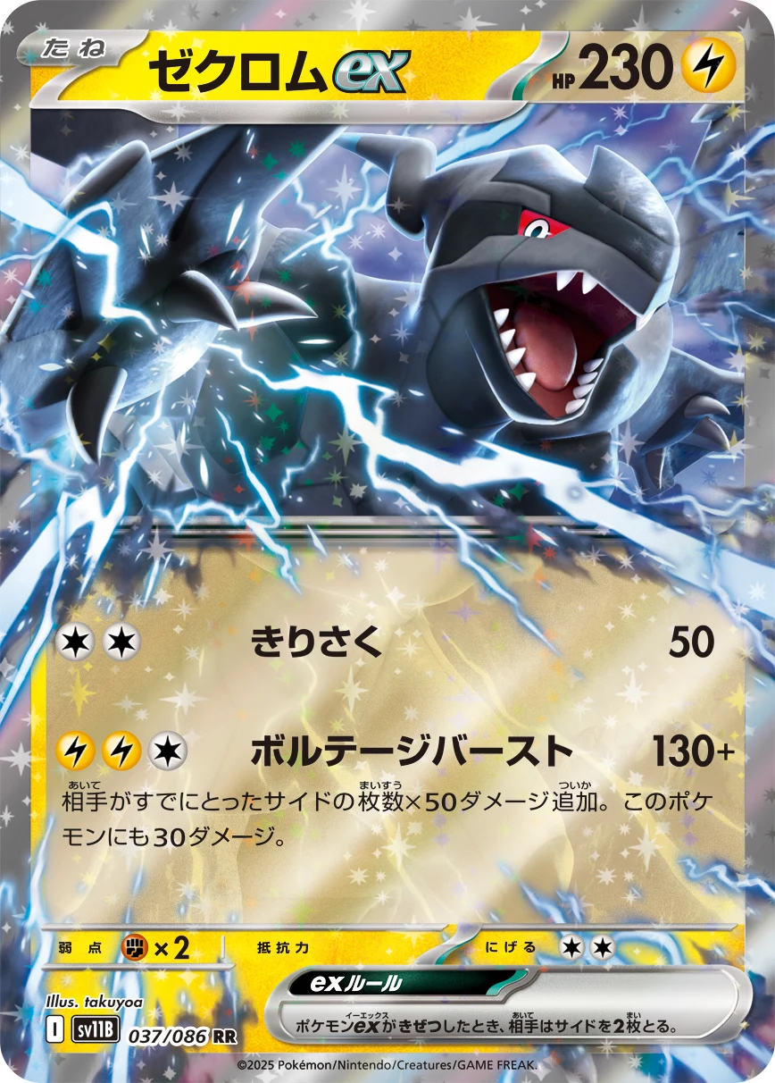 Zekrom ex RR 037/086 Black Bolt (SV11B)