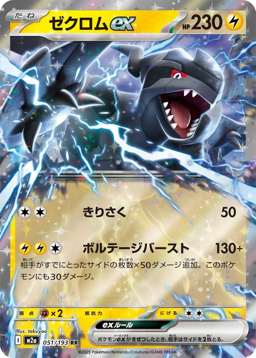 Zekrom ex RR 051/193 MEGA Dream ex (M2a)