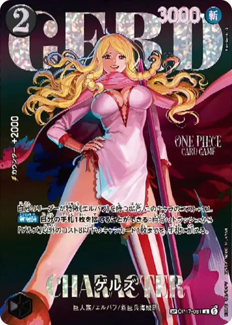 Gerd OP17-081 Heroines SP card in EB-05 (Japanese), reveal image
