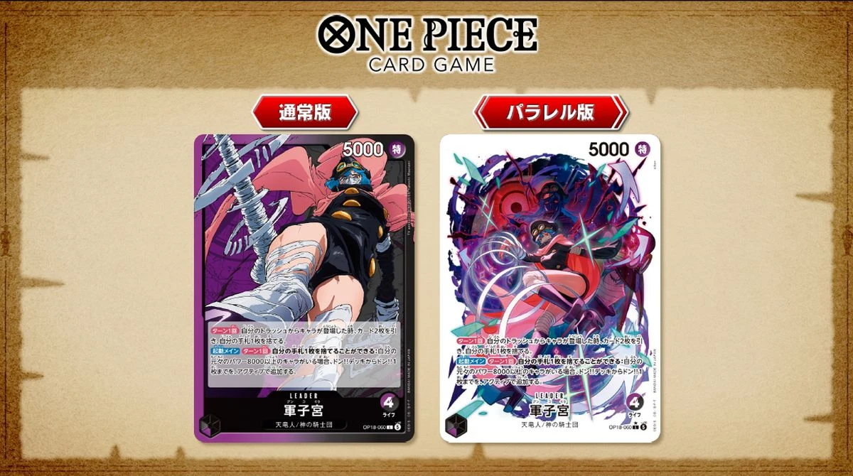 Saint Gunko (軍子宮) Leader OP18-060, normal and parallel versions, official reveal image