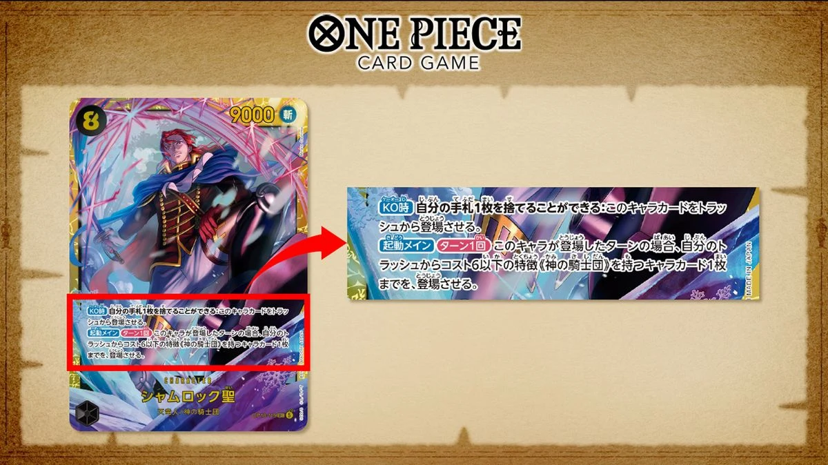 Saint Shamrock (シャムロック聖) OP18-119 parallel version, official reveal image