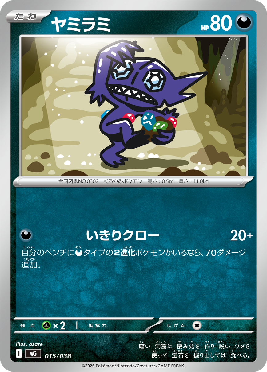 Japanese Sableye MG 015/038 with conditional 20 plus 70 damage