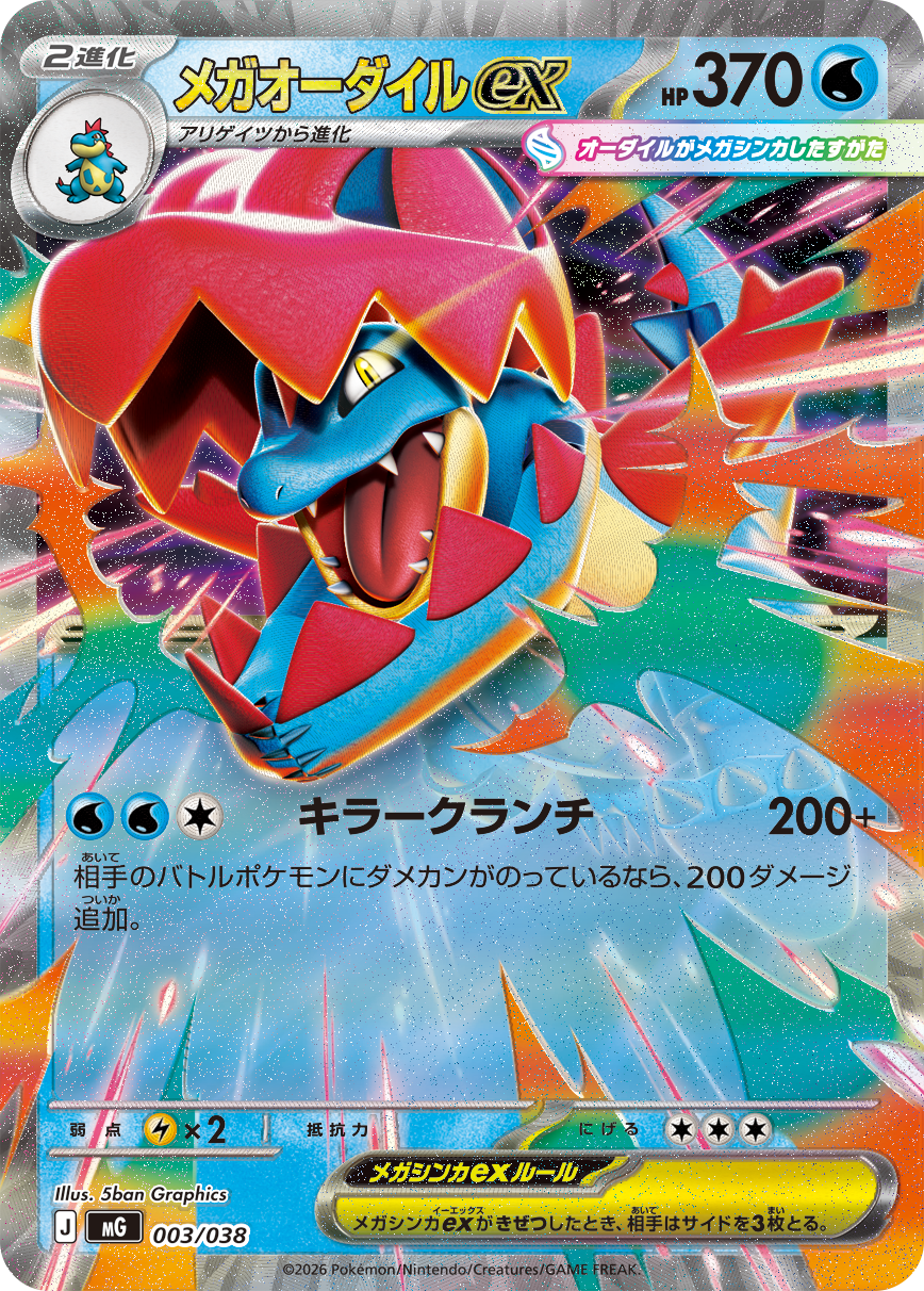 Japanese Mega Feraligatr ex MG 003/038 with 370 HP