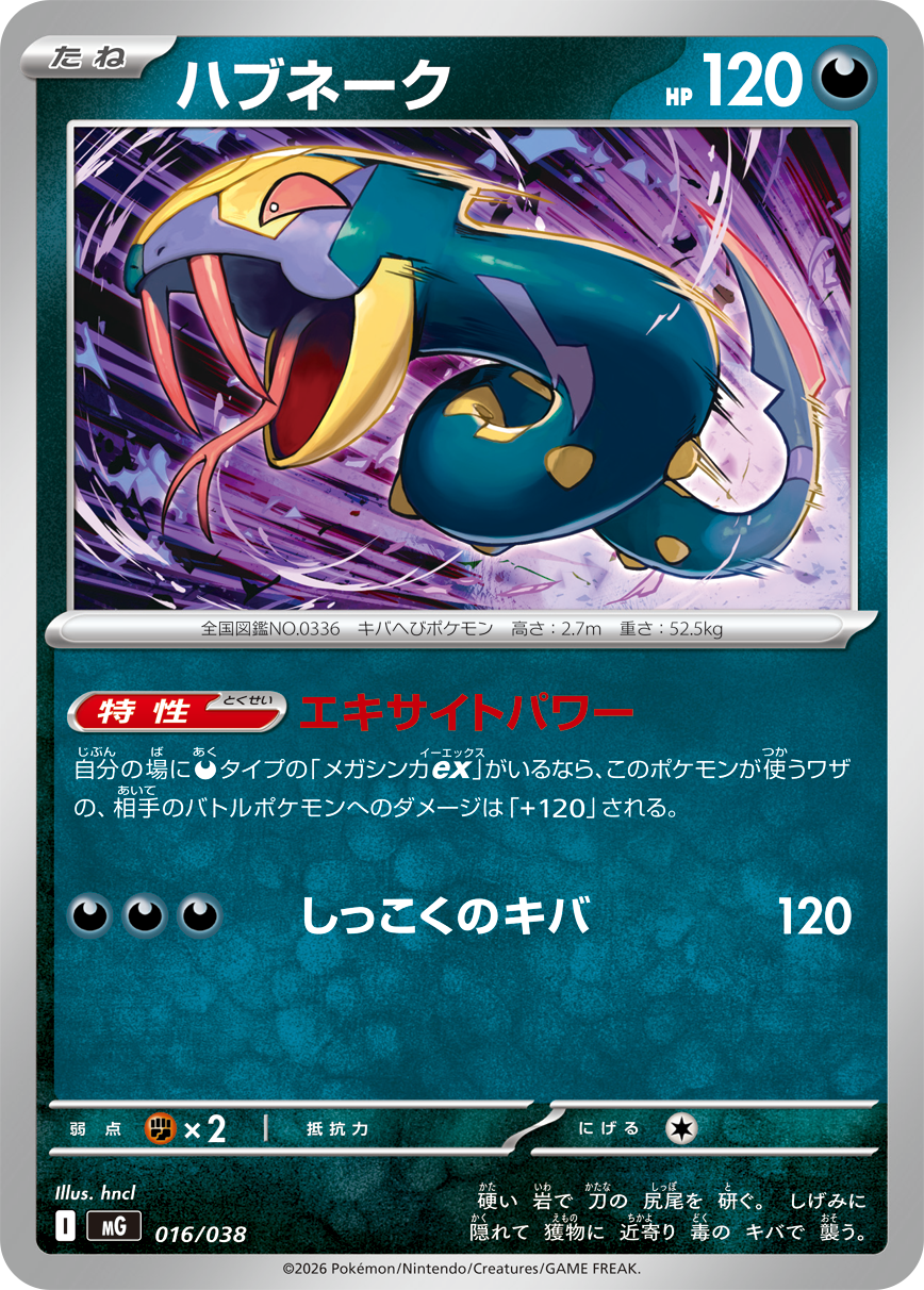 Japanese Seviper MG 016/038 with a Darkness Mega Evolution ex condition