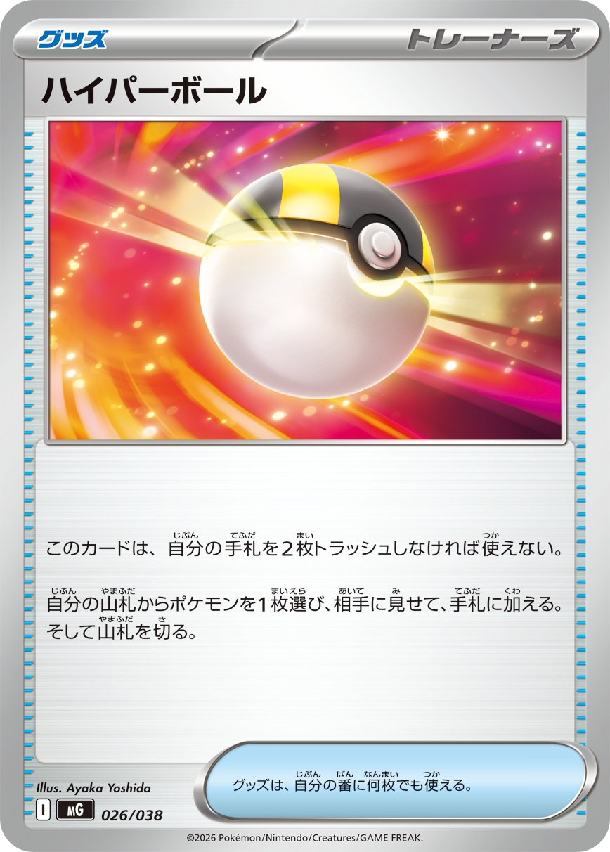 Japanese Ultra Ball MG 026/038