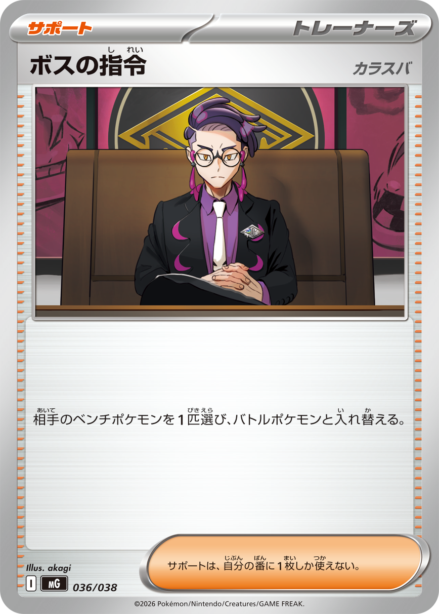 Japanese Boss's Orders featuring Corbeau, MG 036/038