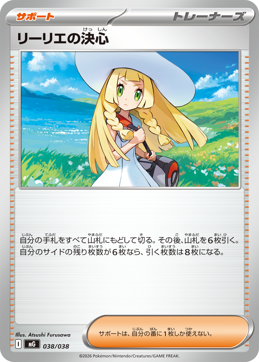 Japanese Lillie's Determination MG 038/038