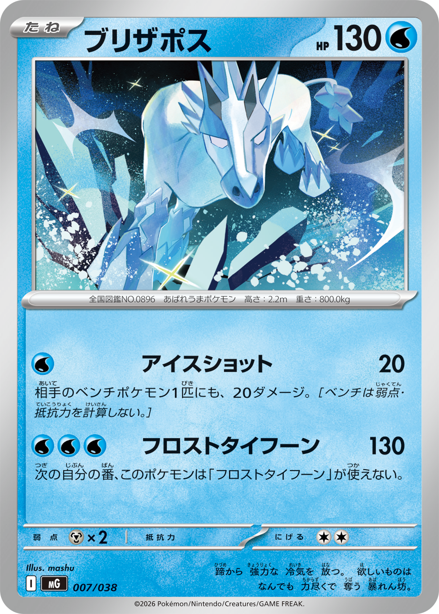Japanese Glastrier MG 007/038 with Ice Shot and Frost Typhoon