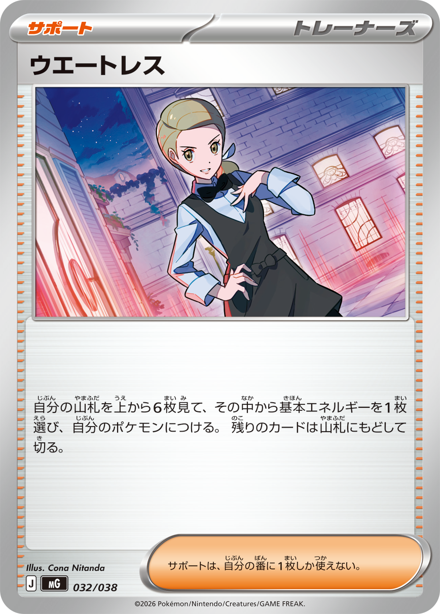 Japanese Waitress Trainer card MG 032/038