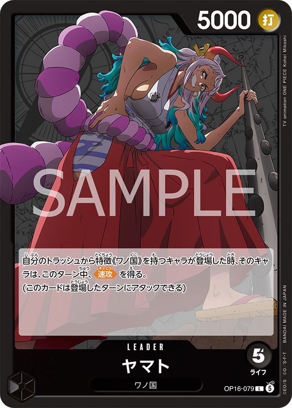 Official OP16-079 Yamato leader card image