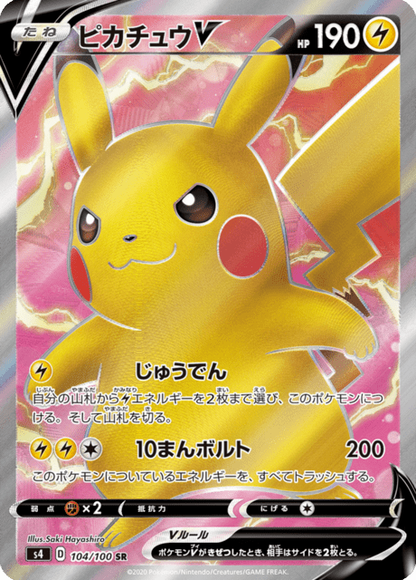 來自S4 Amazing Volt Tackle的皮卡丘V SR 104/100—日版全插畫Super Rare皮卡丘
