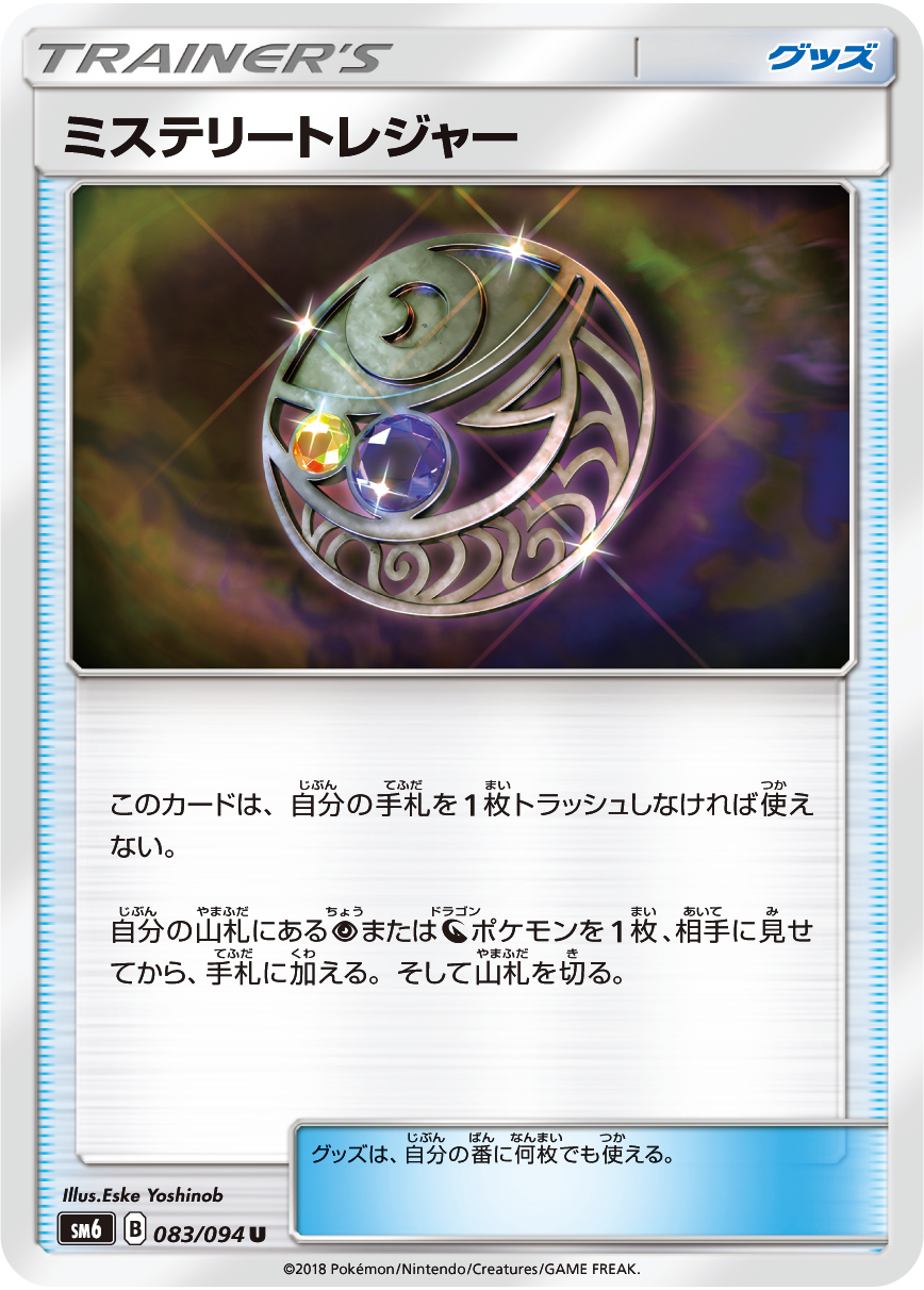 Mysterious Treasure from SM6 Forbidden Light