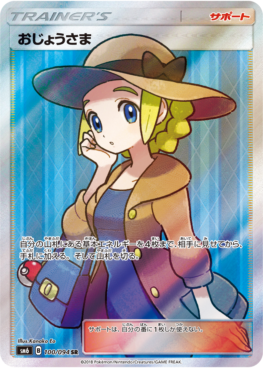 Ojou-sama SR 100/094 from SM6 Forbidden Light