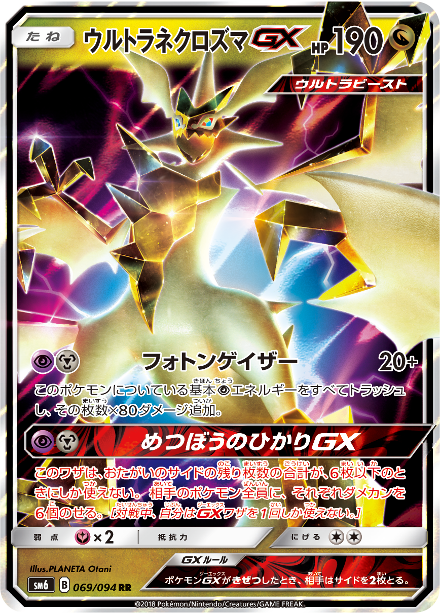 Ultra Necrozma GX from SM6 Forbidden Light