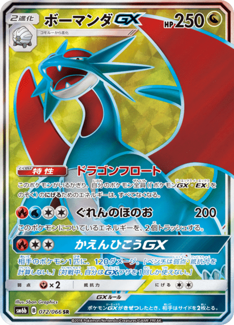 Salamence GX SR 072/066 from SM6B Champion Road