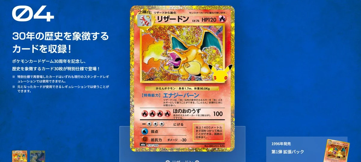 Official Special Features panel: 30 cards symbolizing 30 years of history, led by the 1996 Base Set Charizard