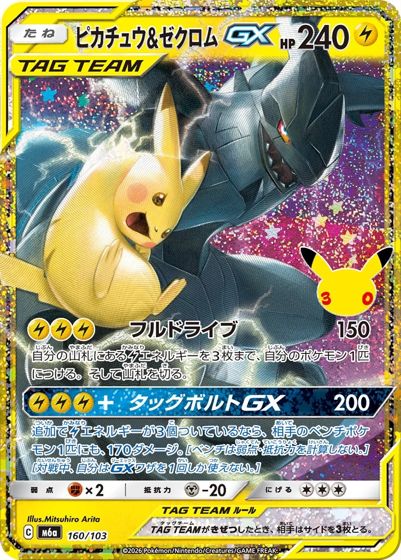 Pikachu and Zekrom GX reprint 160/103 in 30th Celebration with the 30 stamp