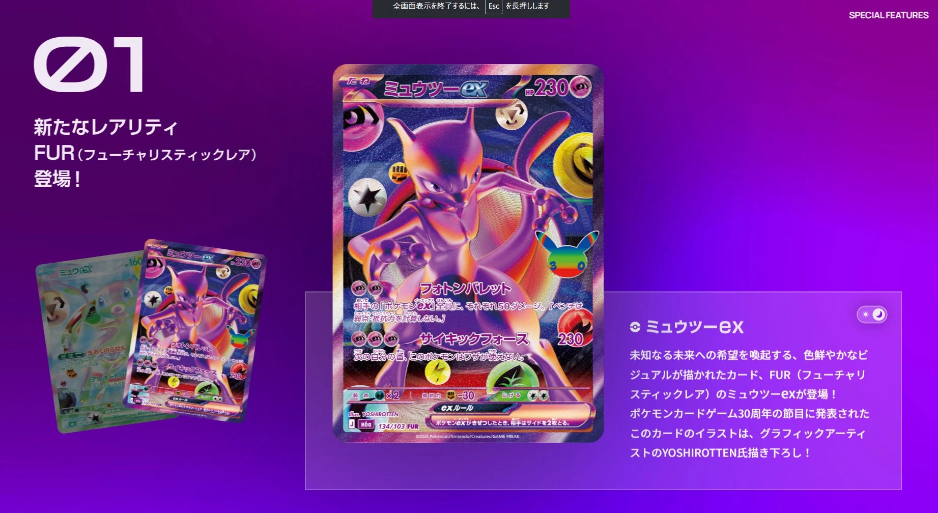 Official Special Features reveal of the Futuristic Rare Mewtwo ex by YOSHIROTTEN, 30th Celebration