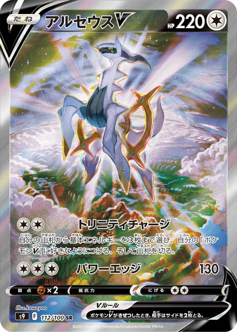 Arceus V SA 112/100 S9 Nacimiento Estelar arte especial raro arte completo japonés