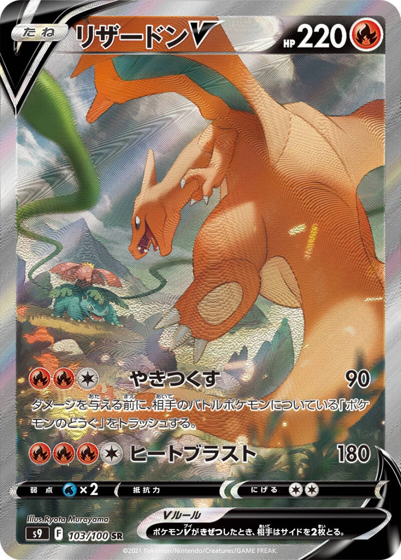 Charizard V SA 103/100 S9 Nacimiento Estelar arte especial raro arte completo japonés