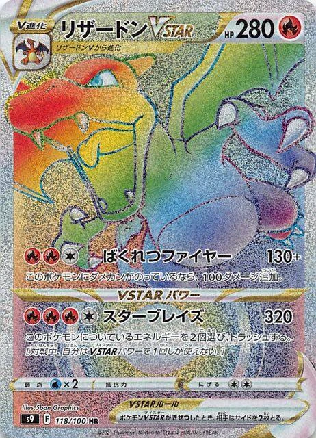 Charizard VSTAR HR 118/100 S9 Nacimiento Estelar hiper raro holográfico arcoíris