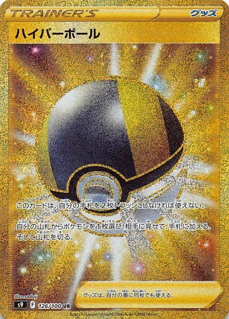 Tarjeta dorada ultra rara Hyper Ball UR 126/100 S9 Star Birth