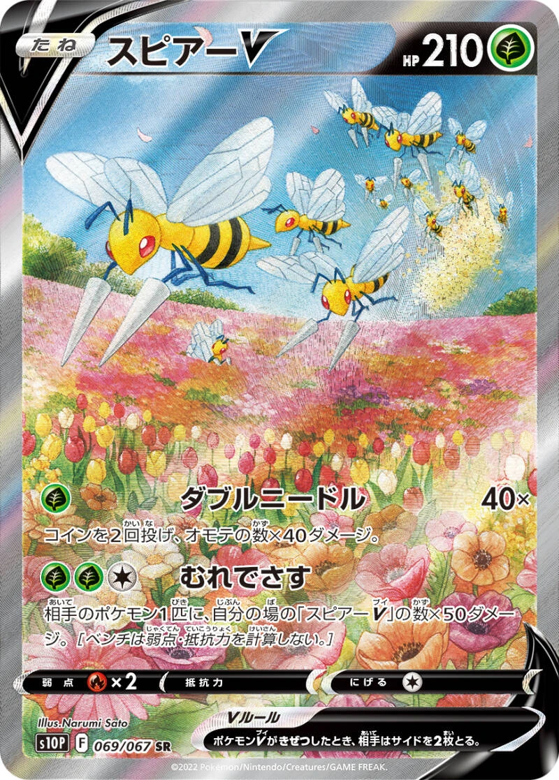 Beedrill V SA 069/067 S10P Space Juggler, illustration spéciale rare