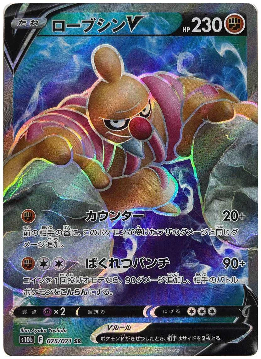 Conkeldurr V SA 076/071 Special Art from S10B Pokemon GO — JPN-exclusive